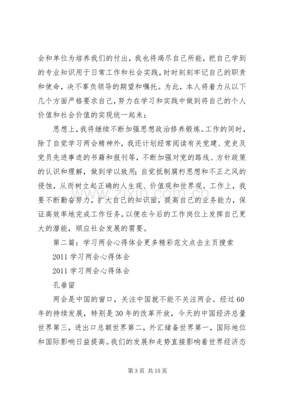 学习两会心得体会.docx_第3页