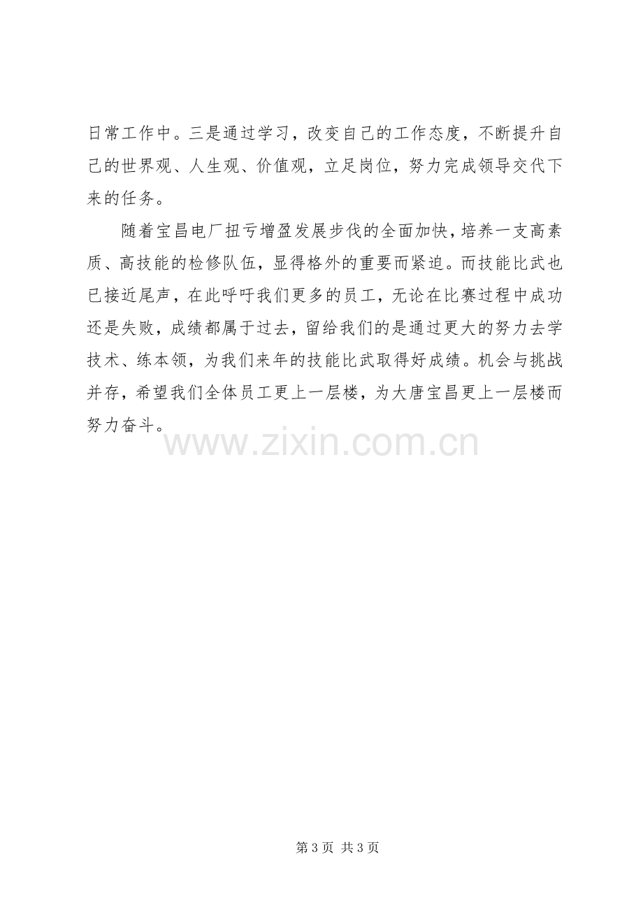 如何提高专业技能心得体会范文大全.docx_第3页