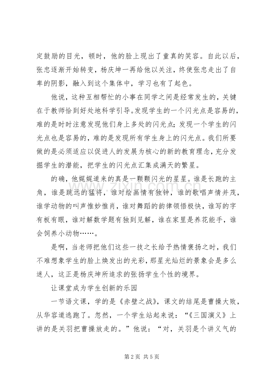 优秀班主任教育体会.docx_第2页