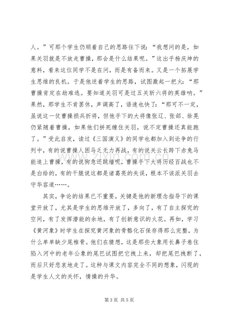 优秀班主任教育体会.docx_第3页