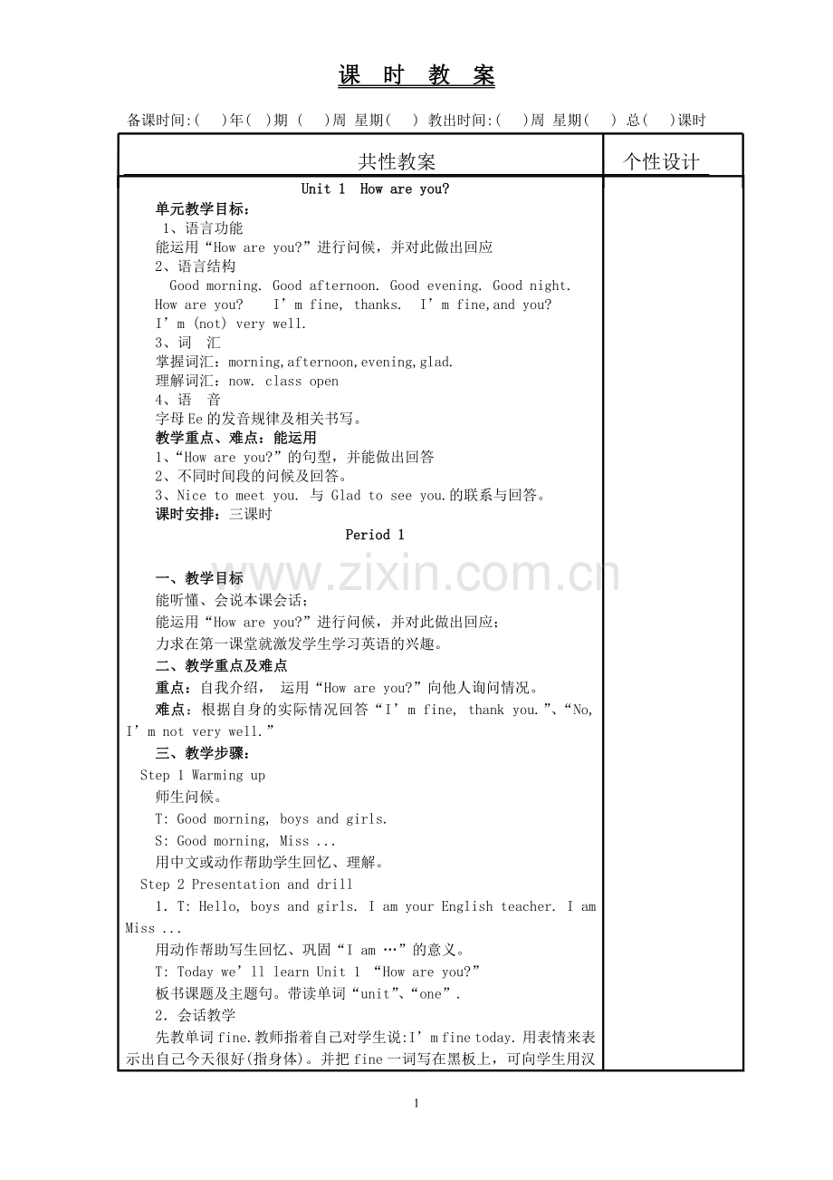 湘少版三年级英语教案下册.doc_第1页