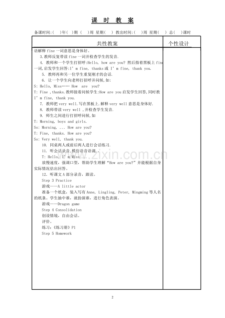 湘少版三年级英语教案下册.doc_第2页