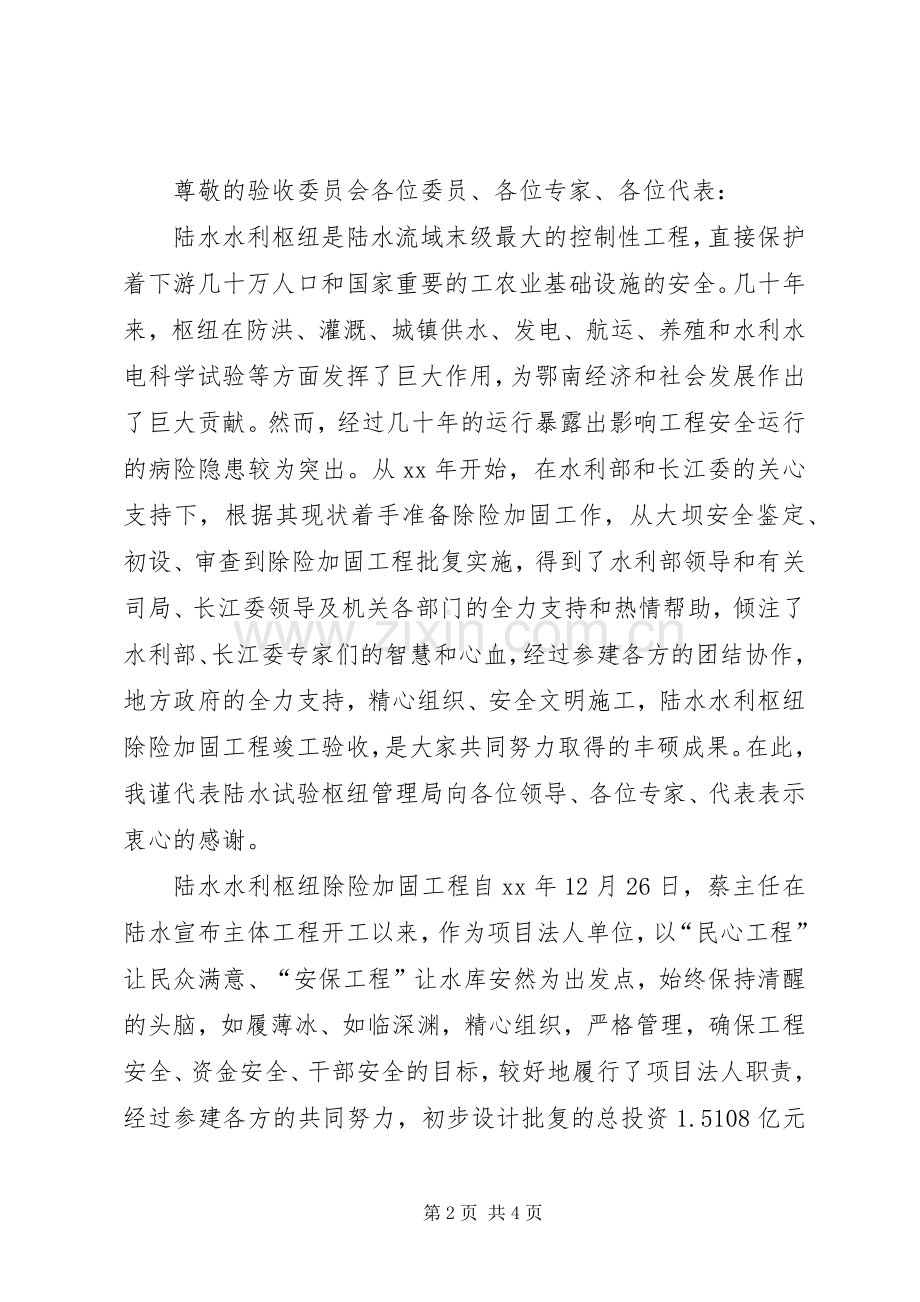 工程竣工验收致辞.docx_第2页