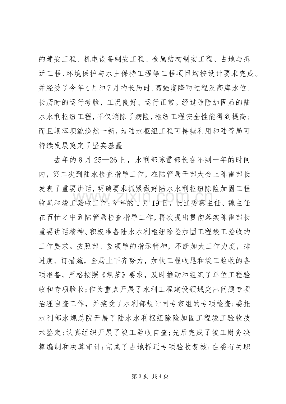 工程竣工验收致辞.docx_第3页