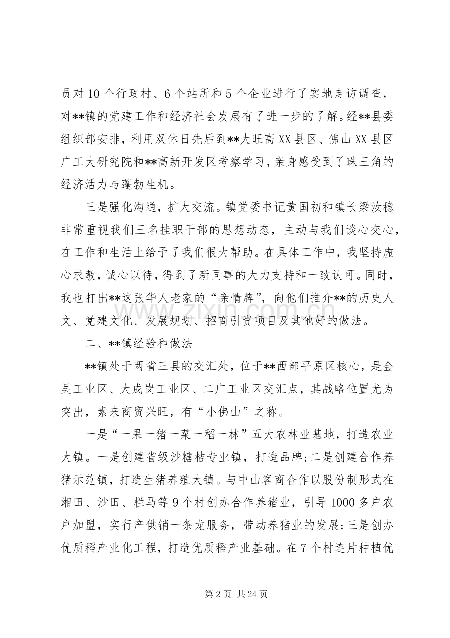 挂职锻炼心得体会八篇.docx_第2页