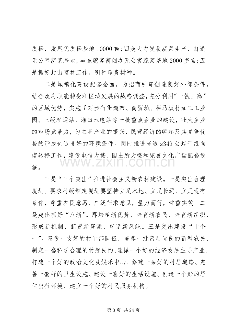 挂职锻炼心得体会八篇.docx_第3页