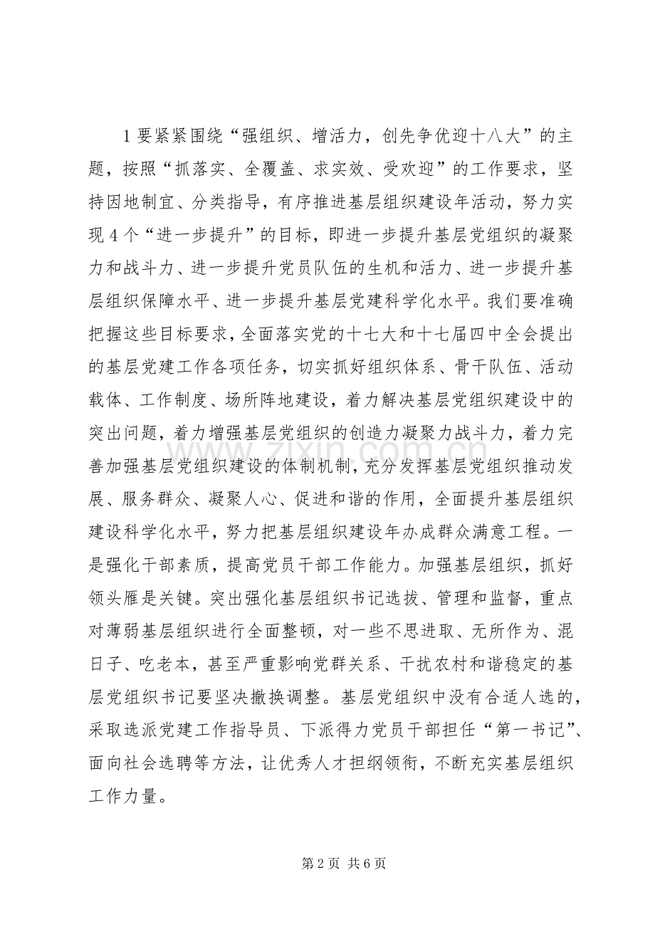 在基层党组织建设年动员会上的讲话.docx_第2页