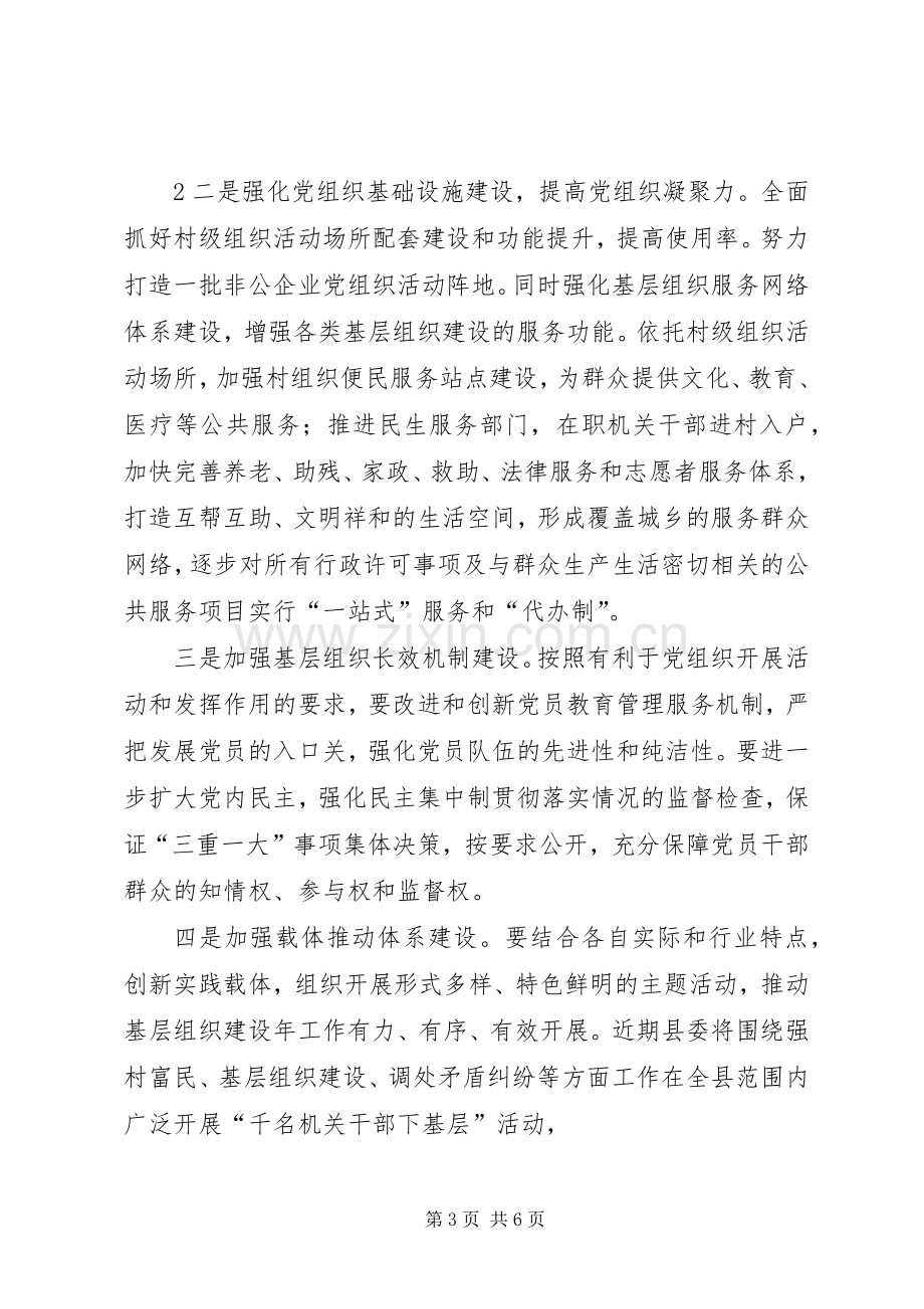 在基层党组织建设年动员会上的讲话.docx_第3页