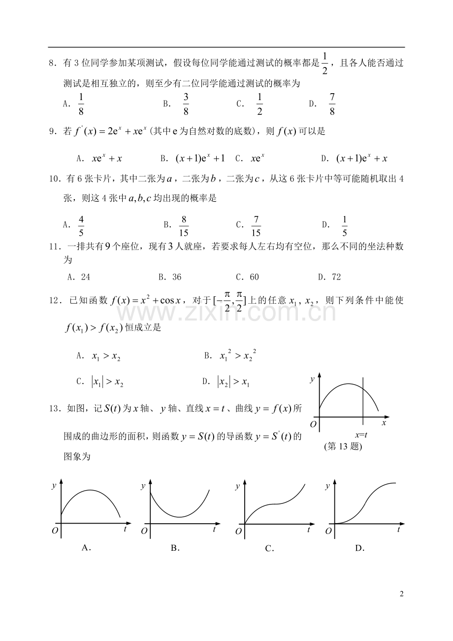 浙江省台州市2012-2013学年高二数学下学期期末质量评估试题-理-新人教A版.doc_第2页