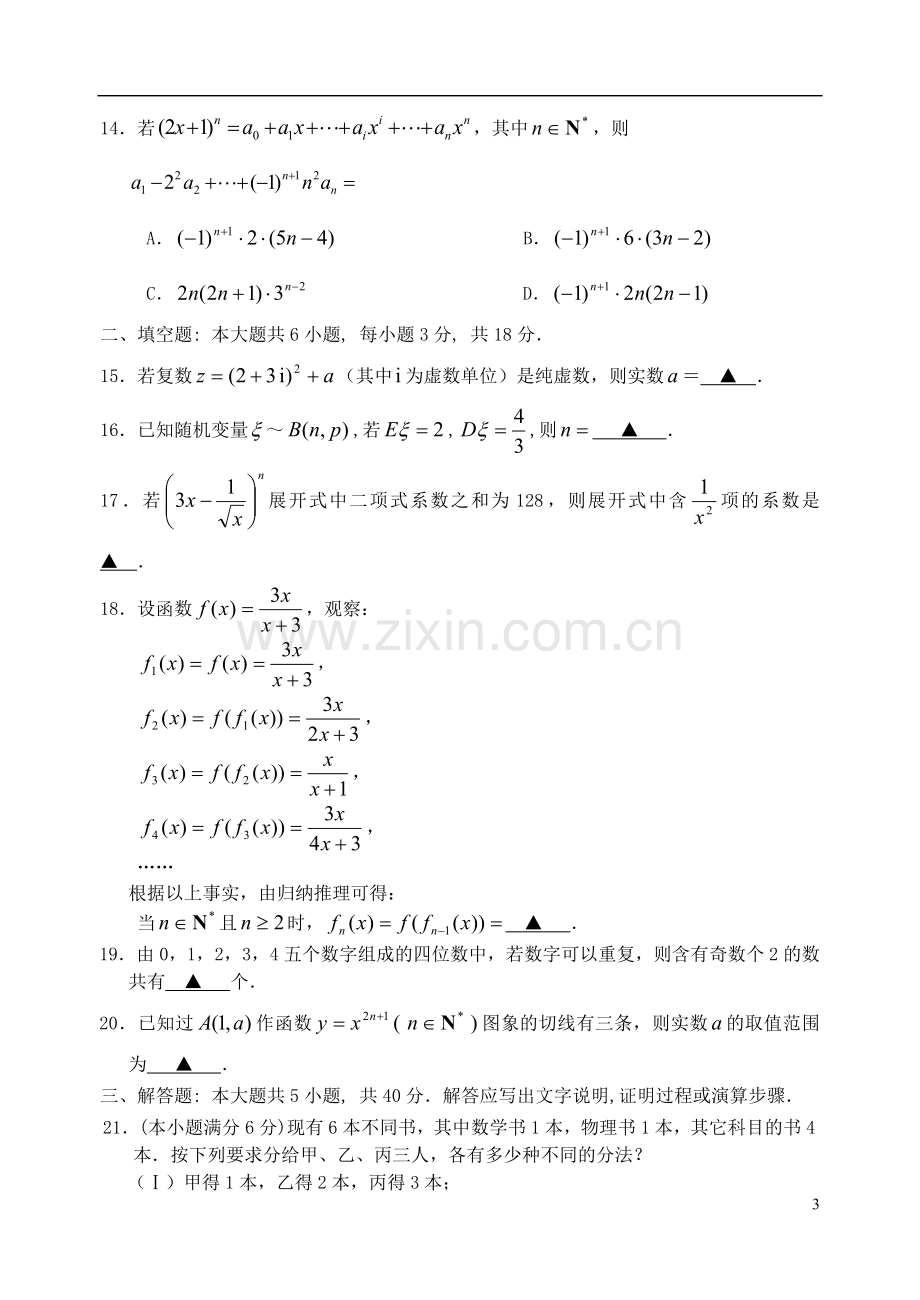 浙江省台州市2012-2013学年高二数学下学期期末质量评估试题-理-新人教A版.doc_第3页