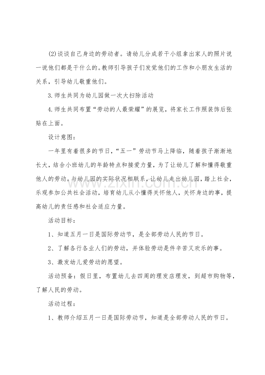 大班公开课教案科学.docx_第2页