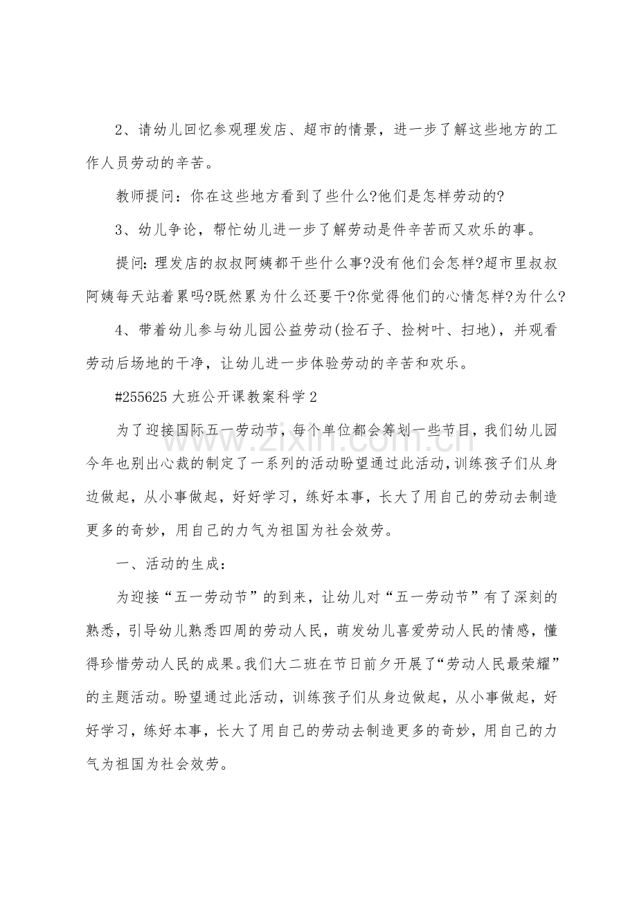 大班公开课教案科学.docx_第3页