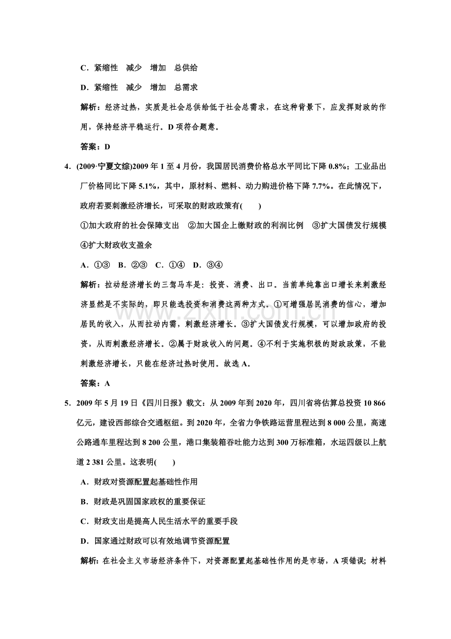 【高考政治试题】2011届必修1单元分课时复习题8.doc_第2页