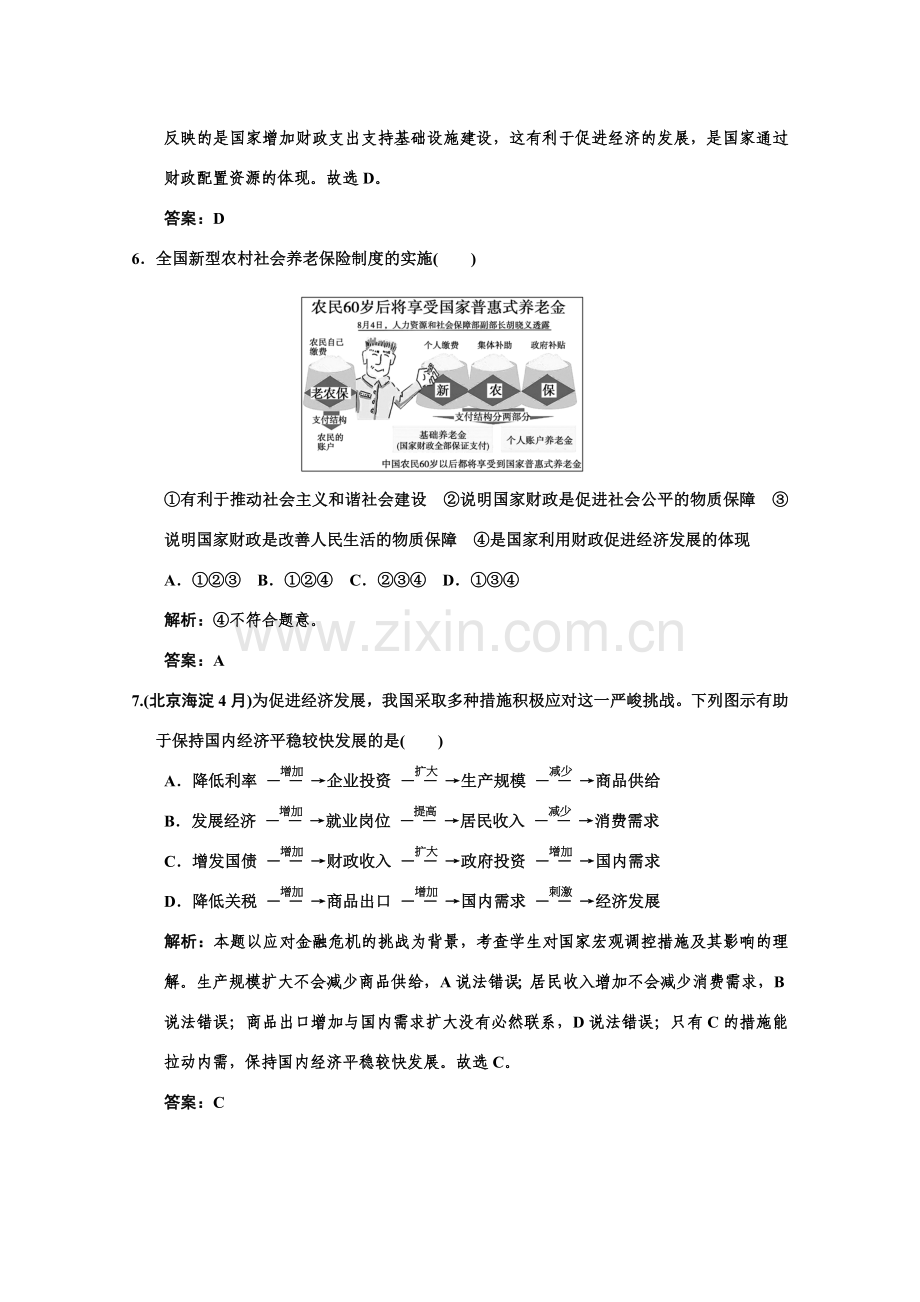 【高考政治试题】2011届必修1单元分课时复习题8.doc_第3页