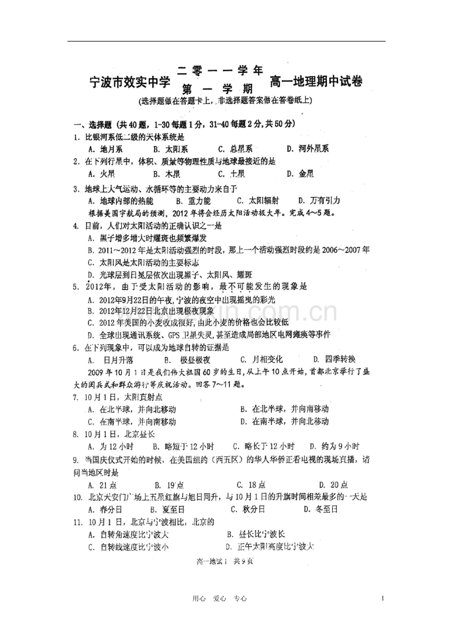 浙江省效实中学112学年高一地理上学期期中试题(扫描版)湘教版.doc_第1页