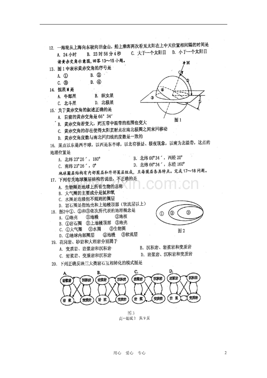 浙江省效实中学112学年高一地理上学期期中试题(扫描版)湘教版.doc_第2页