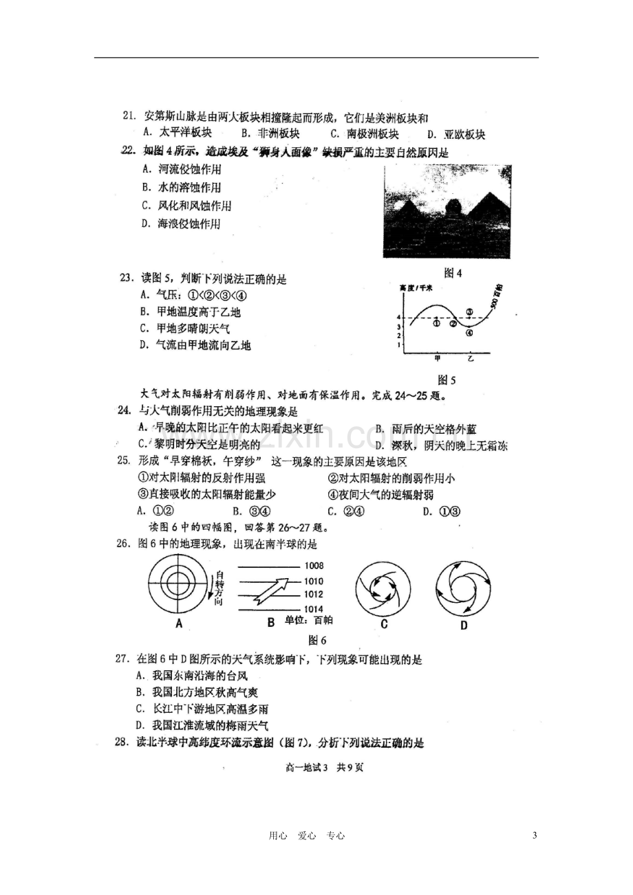 浙江省效实中学112学年高一地理上学期期中试题(扫描版)湘教版.doc_第3页