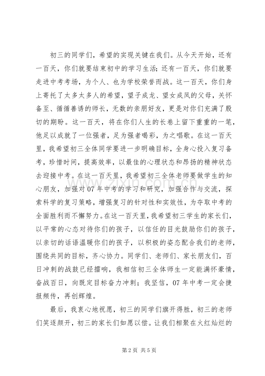 百日活动发言稿.docx_第2页