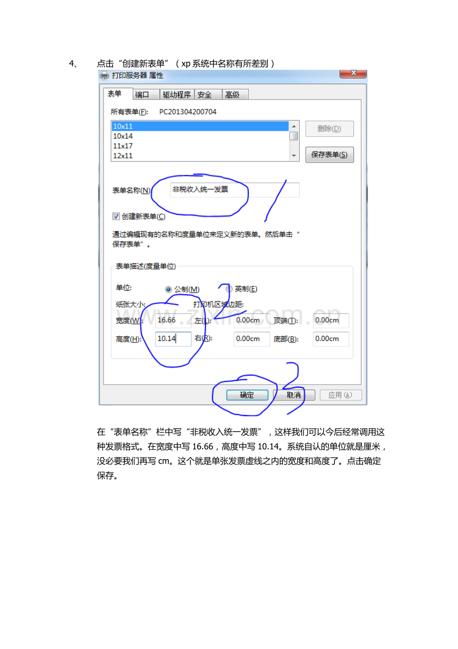 非税收入统一发票打印机设置.docx_第3页