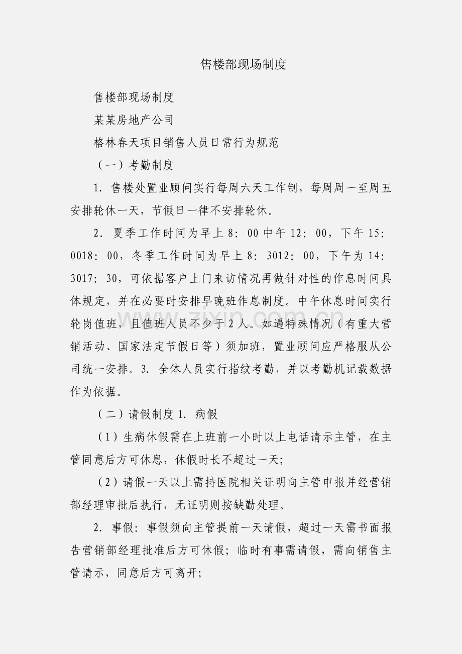 售楼部现场制度.docx_第1页