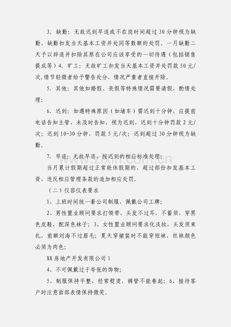 售楼部现场制度.docx_第2页