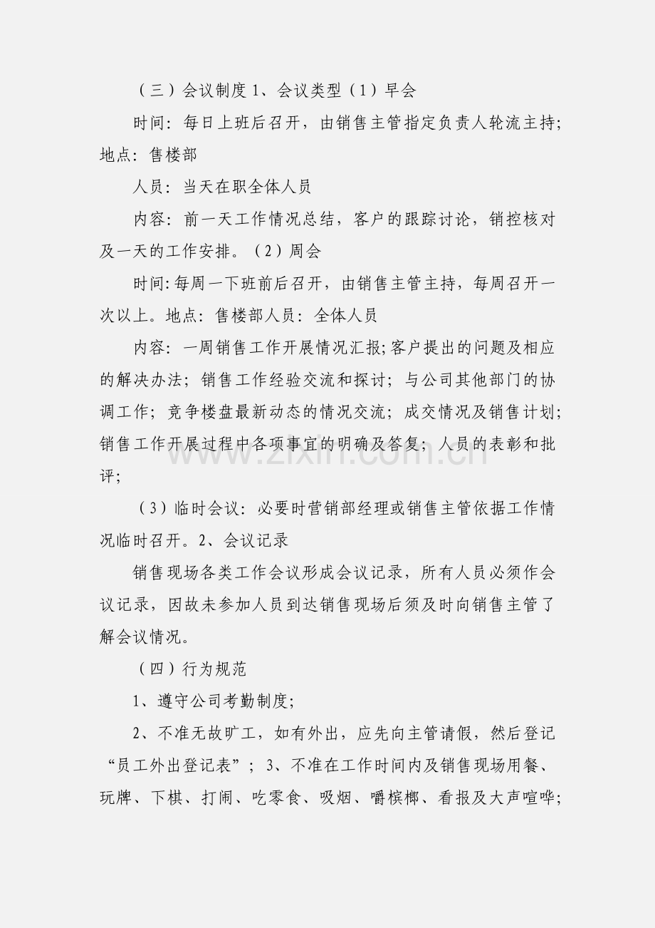 售楼部现场制度.docx_第3页