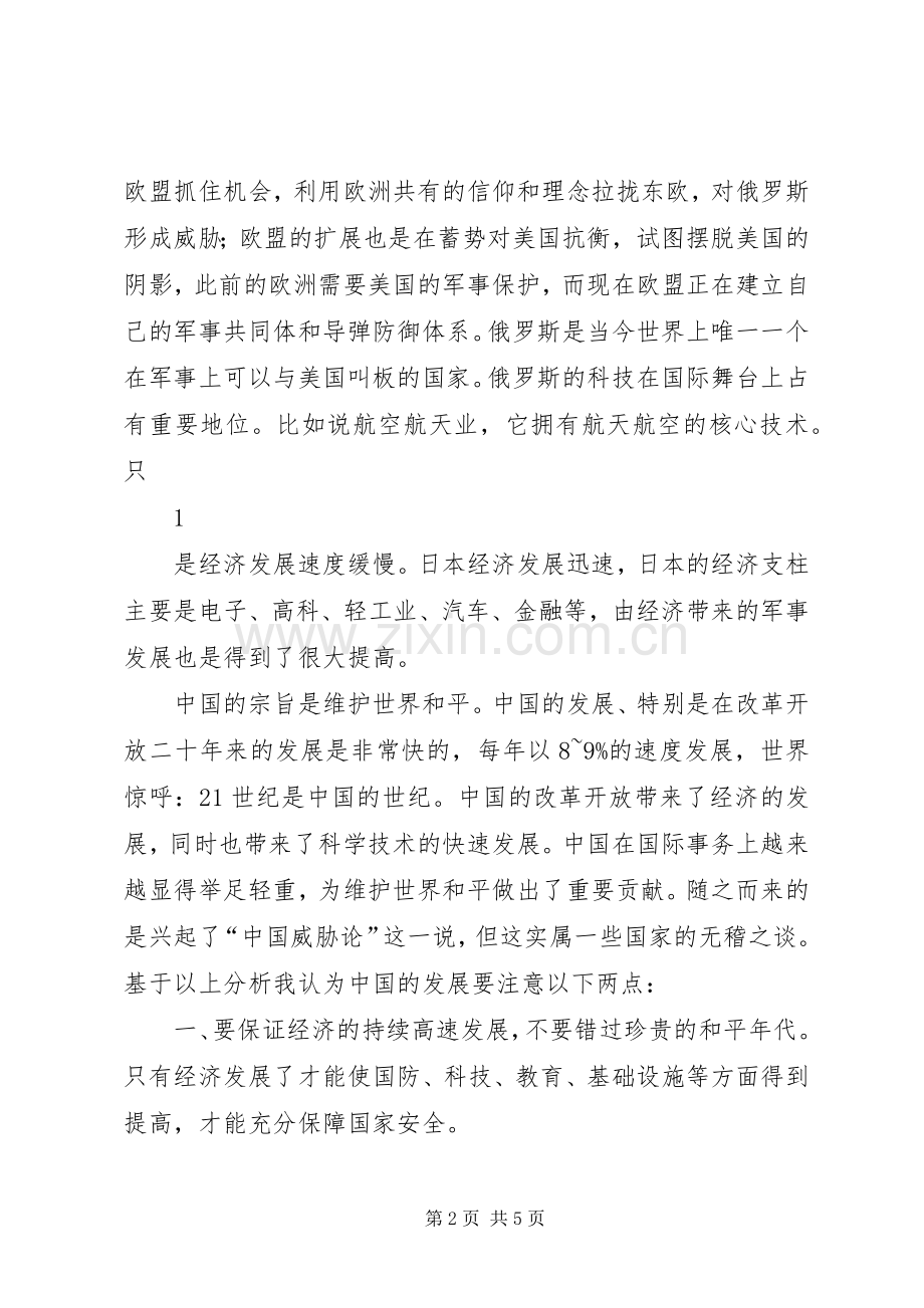 《形式与政策》心得体会.docx_第2页