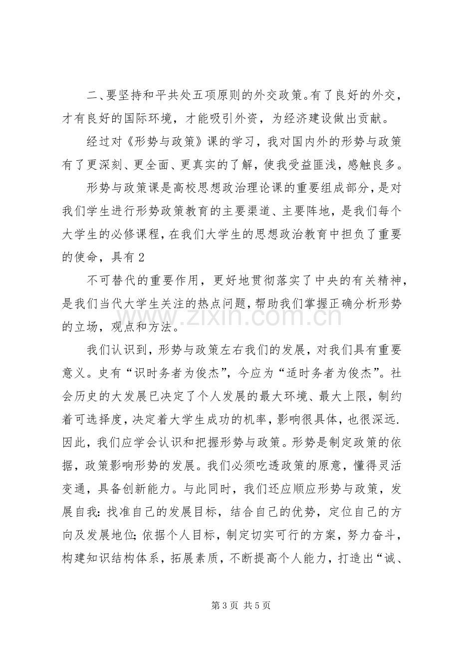 《形式与政策》心得体会.docx_第3页