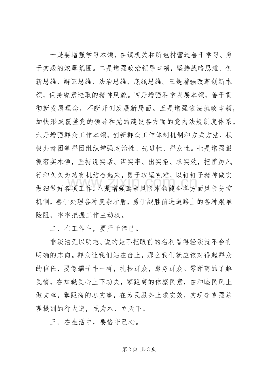 “青年大学习”心得体会.docx_第2页