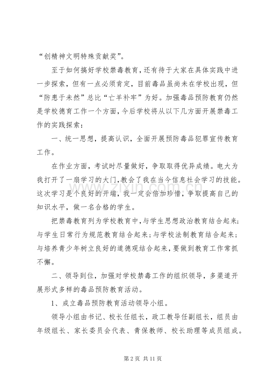 关于健康人生绿色无毒毒品预防教育心得体会多篇.docx_第2页