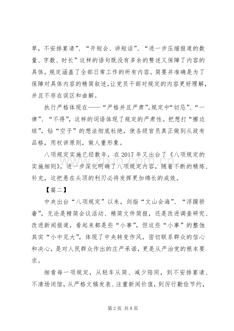 重温八项规定心得六篇.docx_第2页