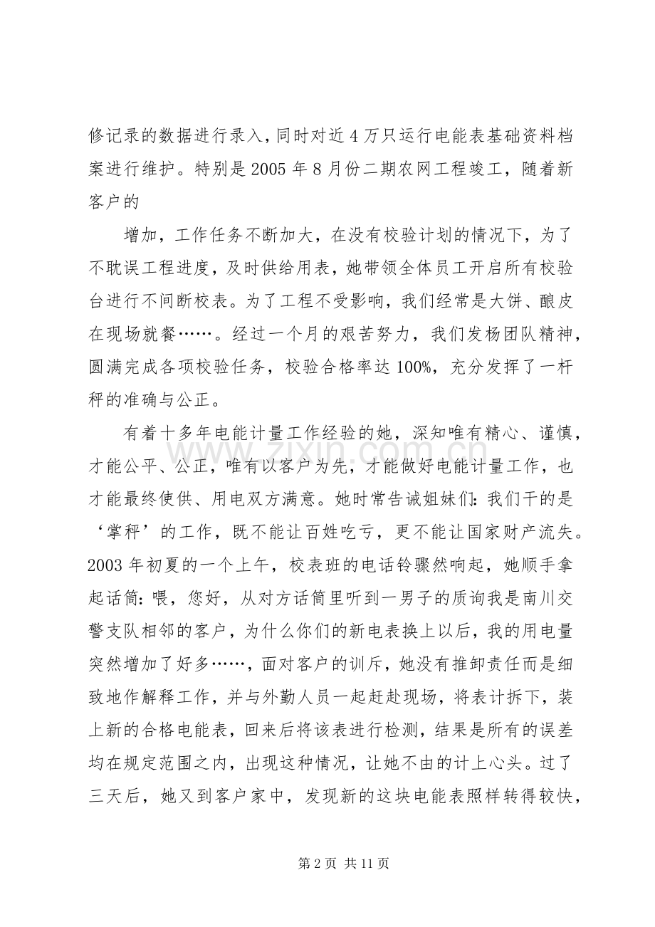 我为企业骄傲演讲稿.docx_第2页