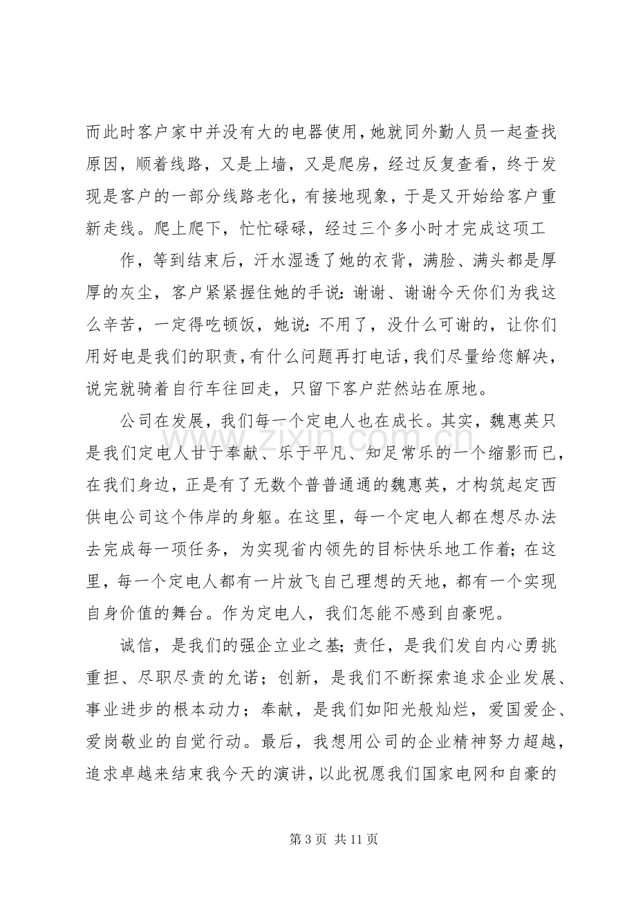 我为企业骄傲演讲稿.docx_第3页