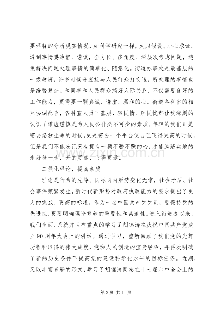 新入职公务员心得体会3篇.docx_第2页