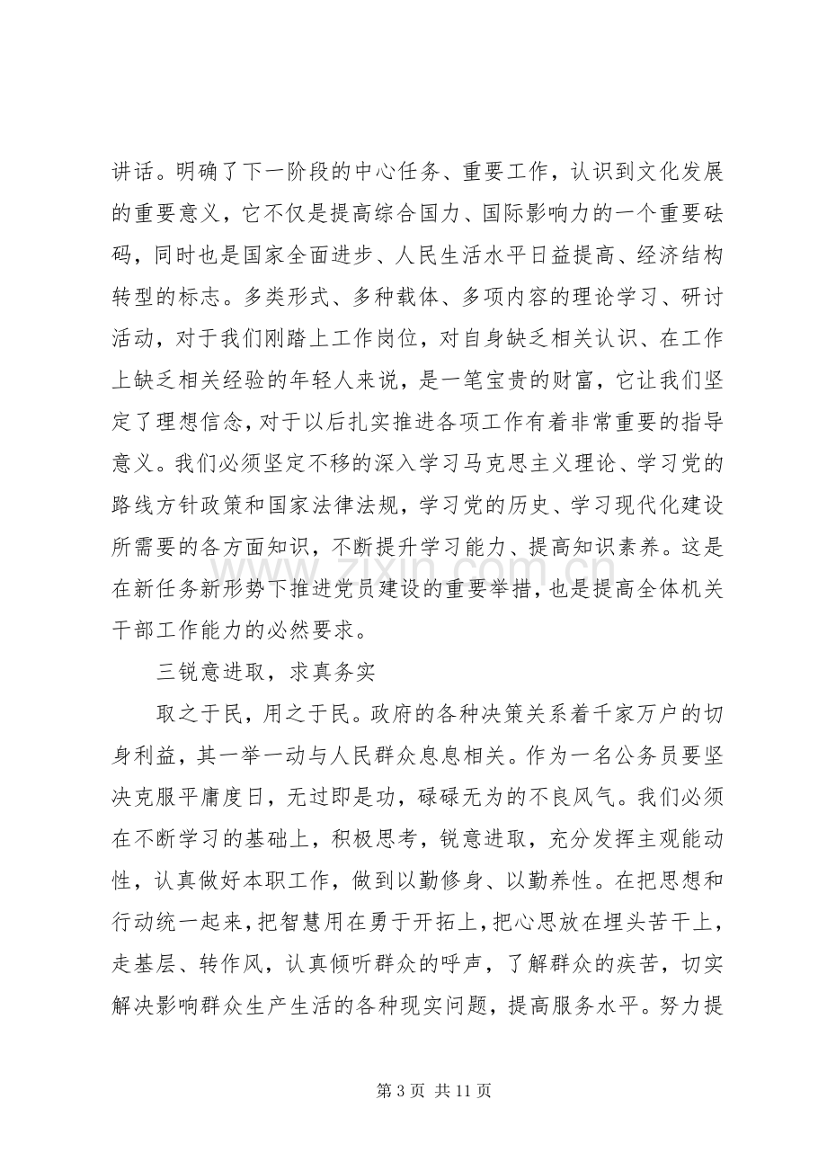 新入职公务员心得体会3篇.docx_第3页