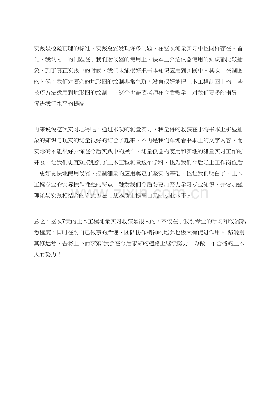 有关工程测量毕业生的实习报告.doc_第2页