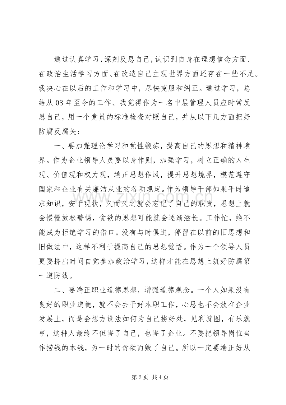 廉洁从业心得体会.docx_第2页