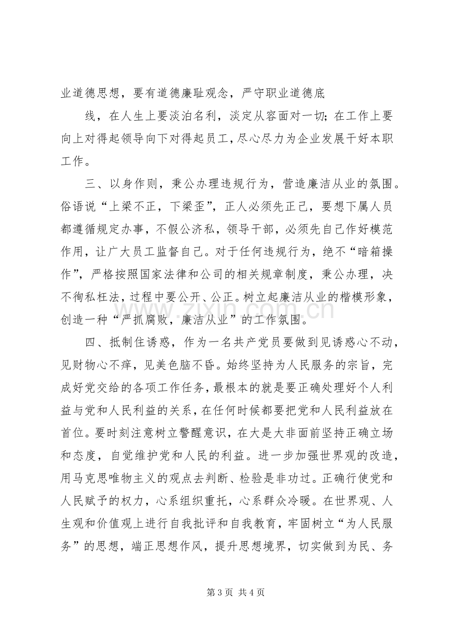 廉洁从业心得体会.docx_第3页