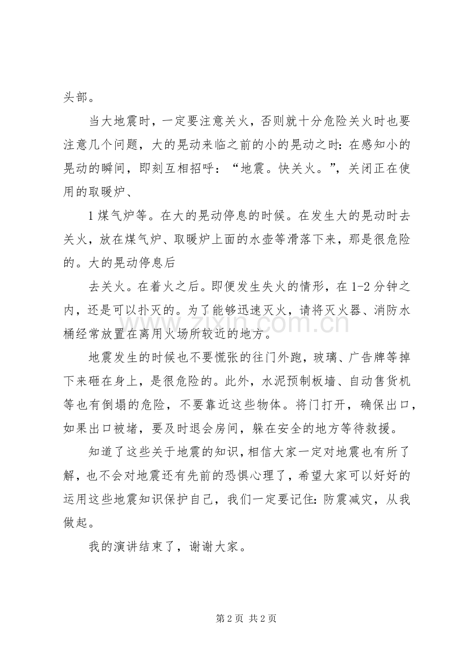 关于防灾减灾演讲稿.docx_第2页