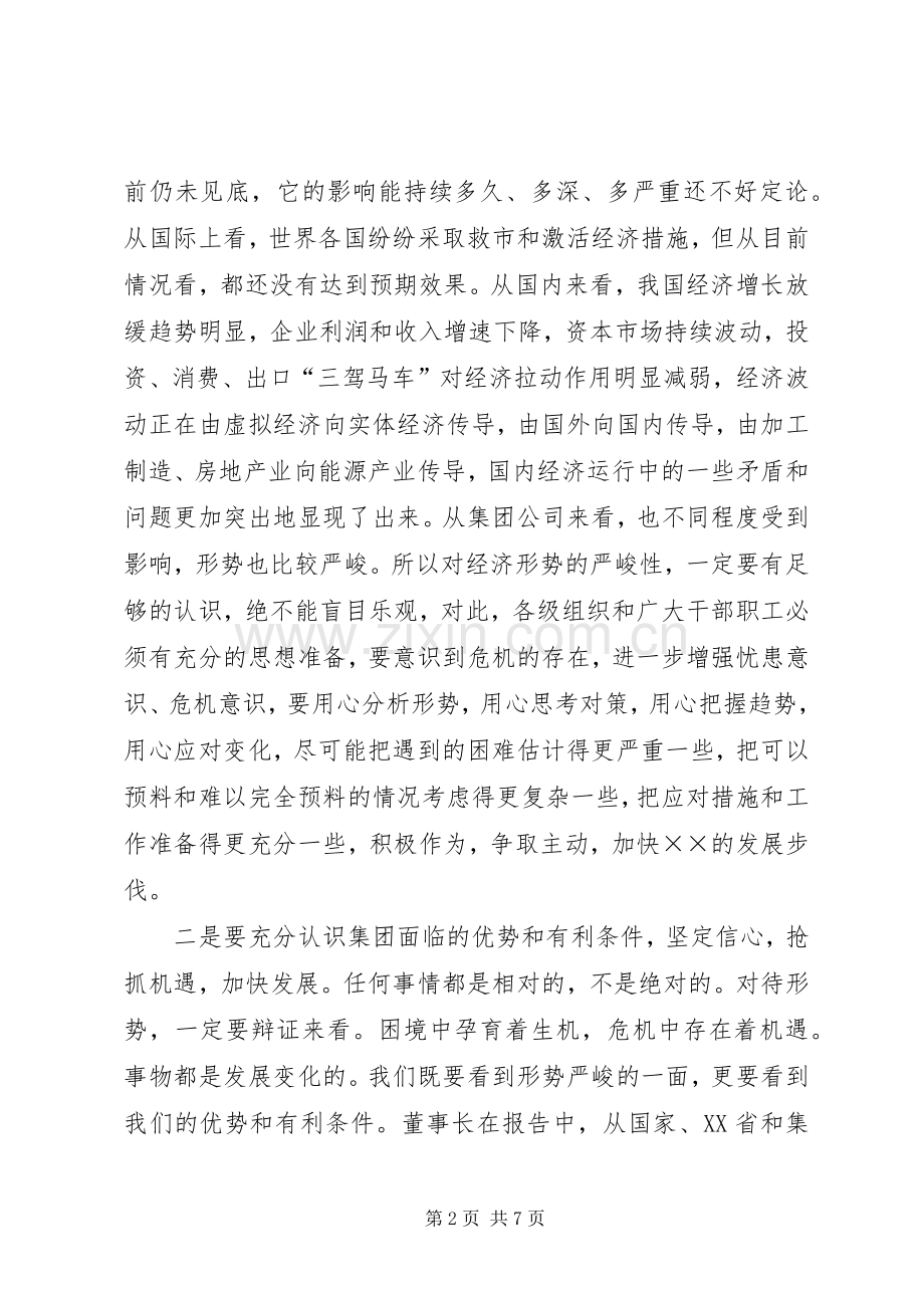 党委书记在煤炭集团工作会上的讲话.docx_第2页