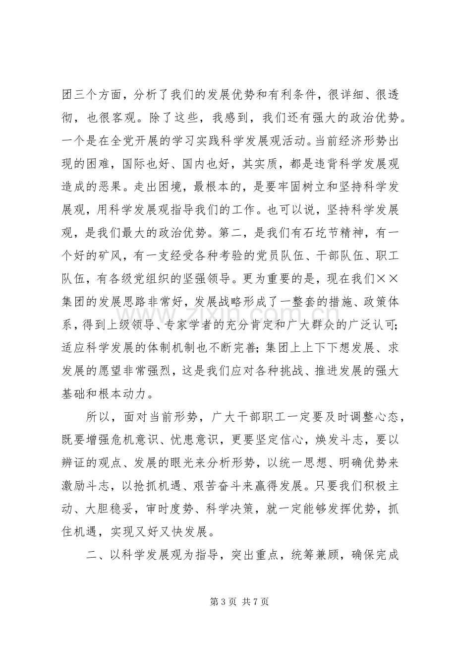 党委书记在煤炭集团工作会上的讲话.docx_第3页