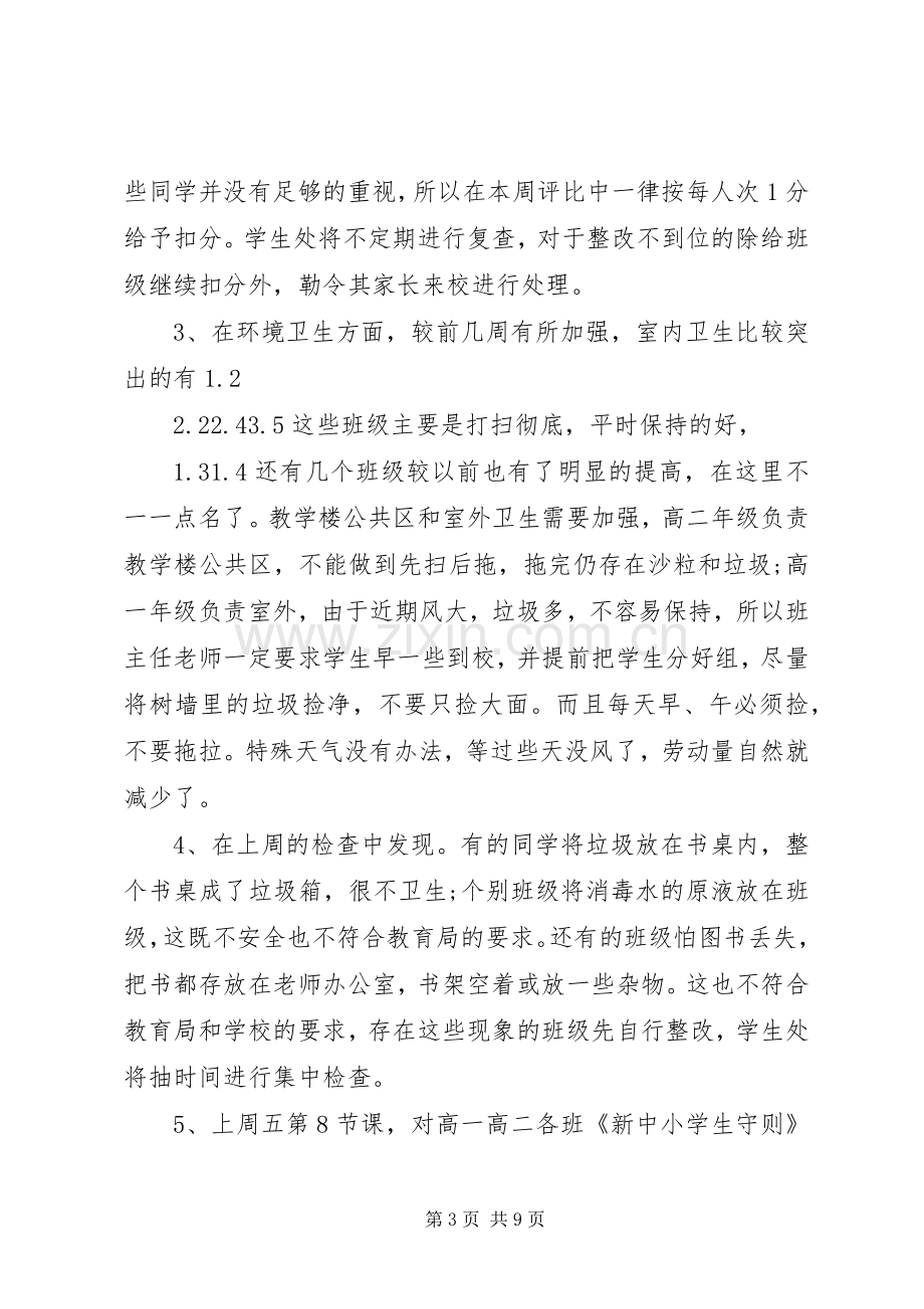 领导在晨会上的讲话稿大全.docx_第3页