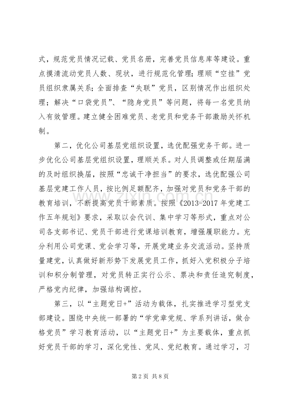 集团公司两学一做表态发言.docx_第2页