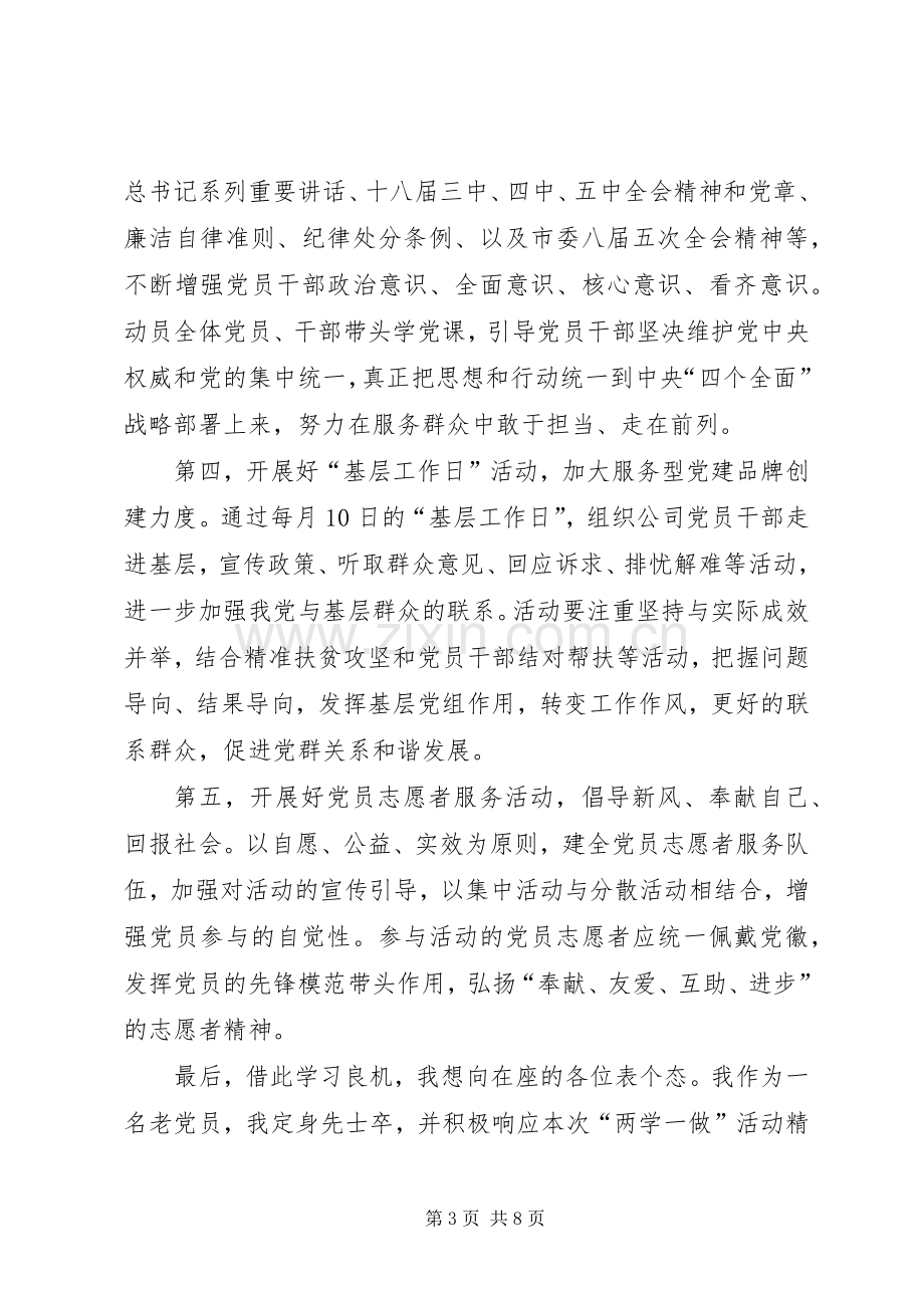 集团公司两学一做表态发言.docx_第3页