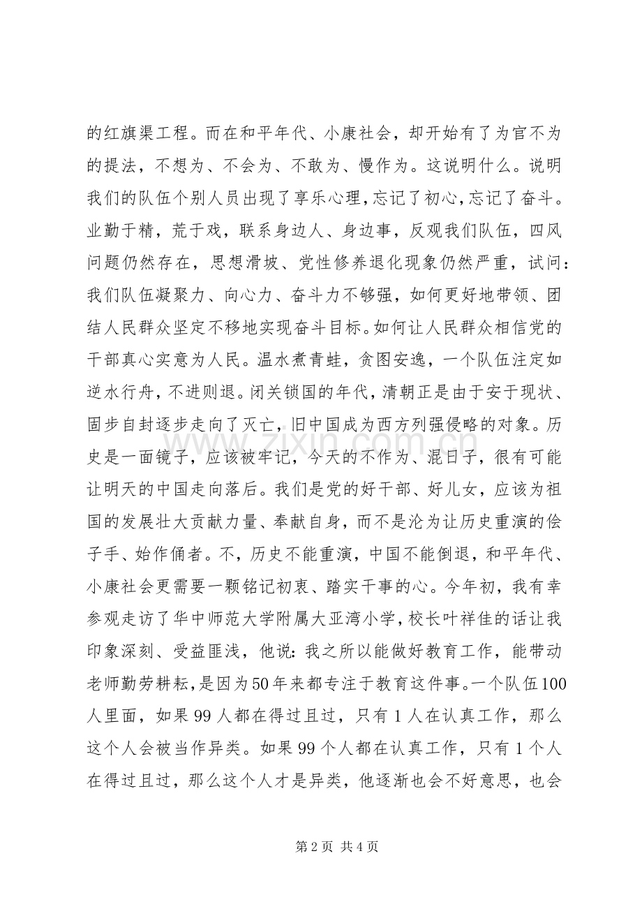 XX年党员干部学习红旗渠精神心得体会.docx_第2页