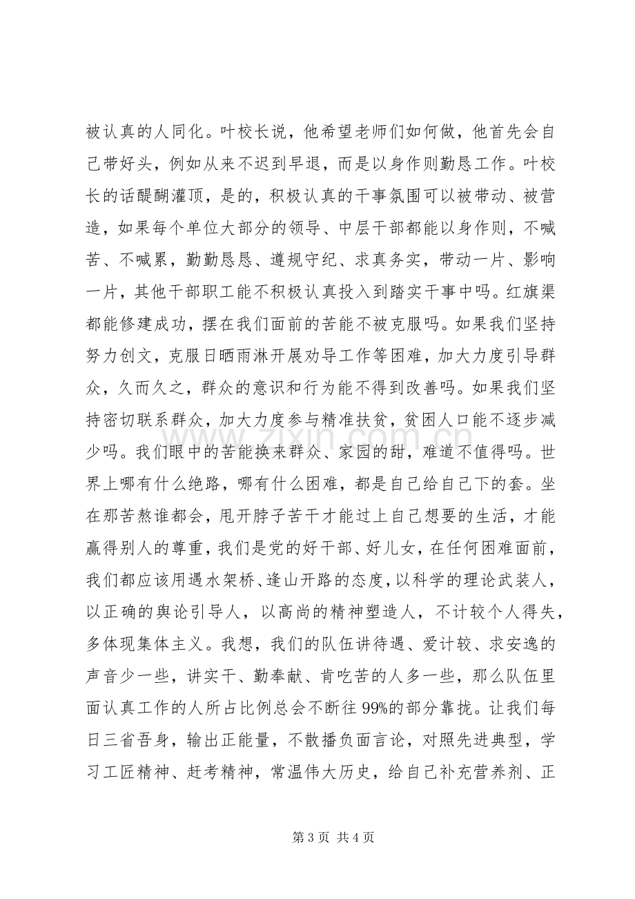 XX年党员干部学习红旗渠精神心得体会.docx_第3页