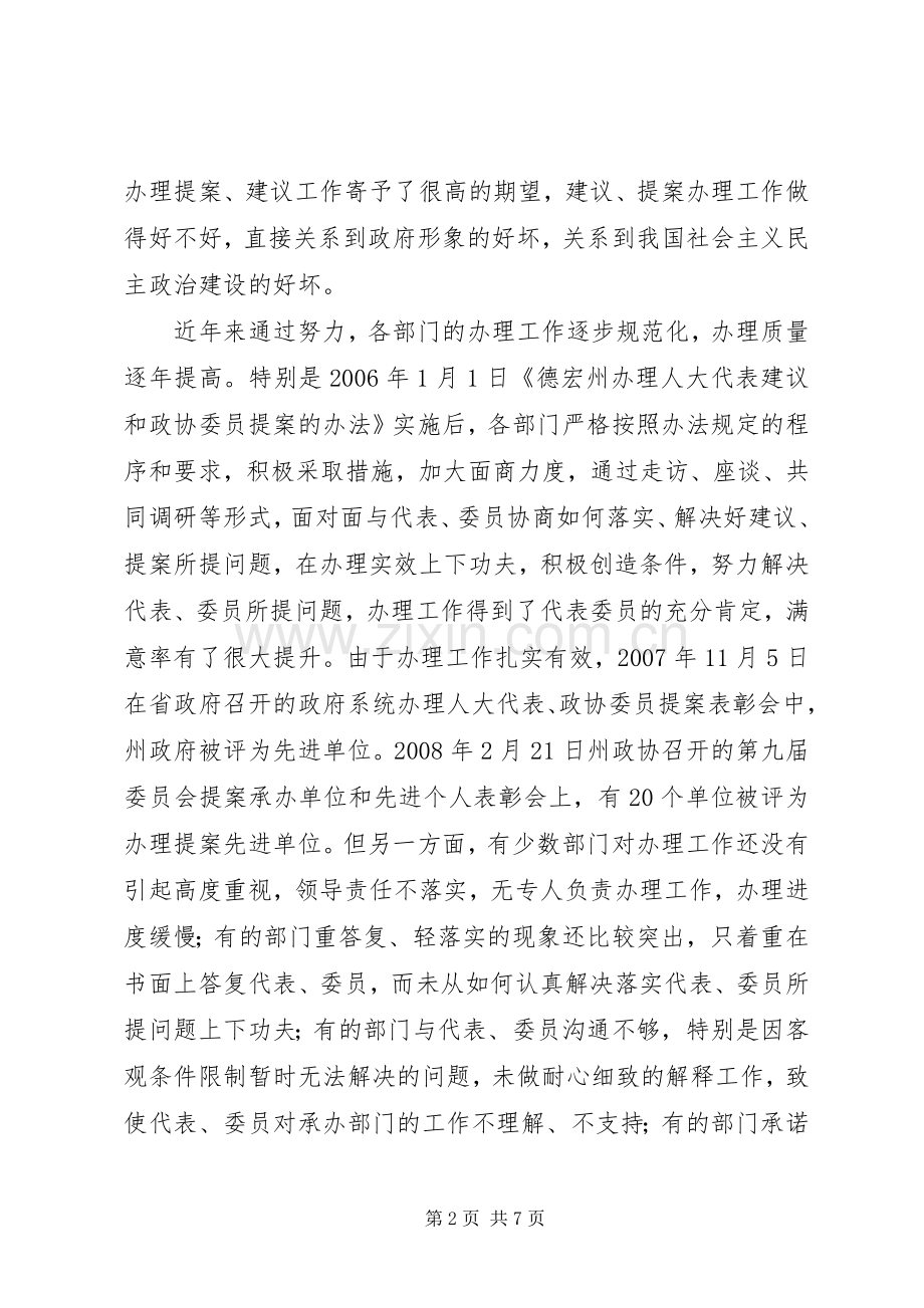 人大代表建议政协委员提案交办工作会议上的讲话.docx_第2页