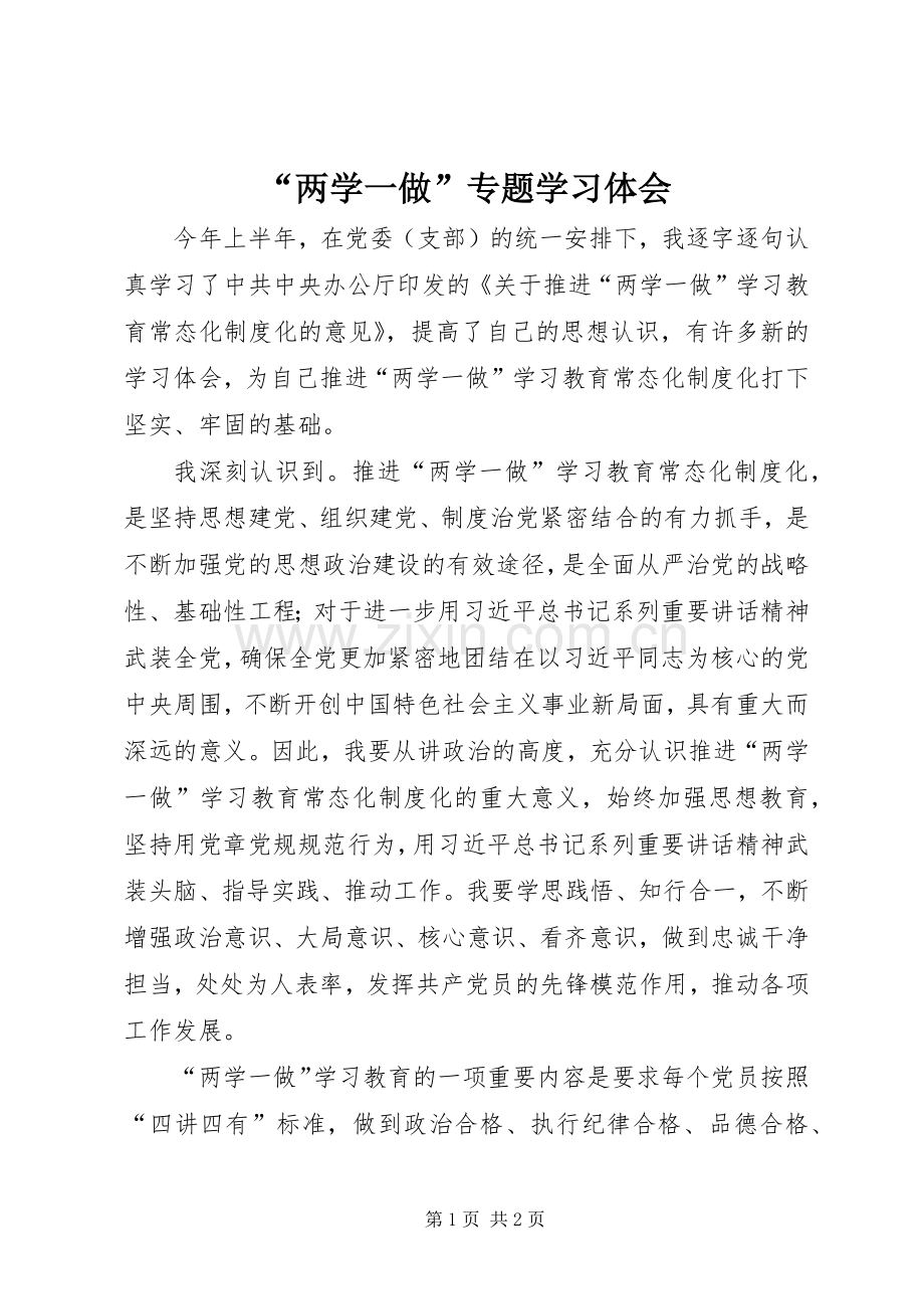 “两学一做”专题学习体会.docx_第1页