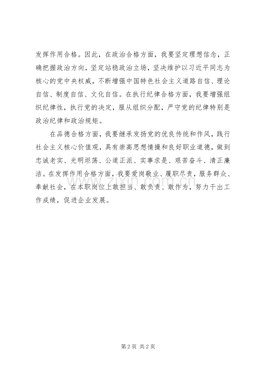 “两学一做”专题学习体会.docx_第2页