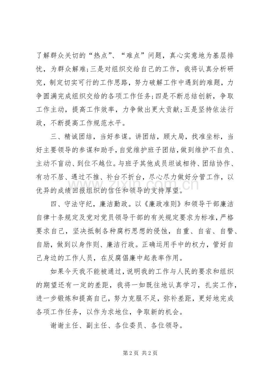 副县长就职表态发言.docx_第2页